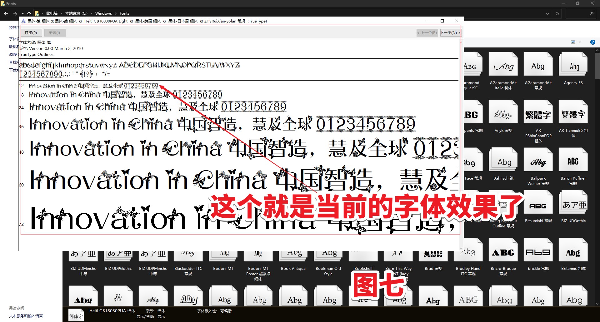 win裝字體教程
