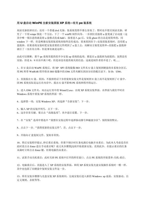 u盤(pán)裝系統(tǒng)win7xp 如何用U盤(pán)安裝Win7或XP系統(tǒng)：詳細(xì)步驟與準(zhǔn)備工作指南