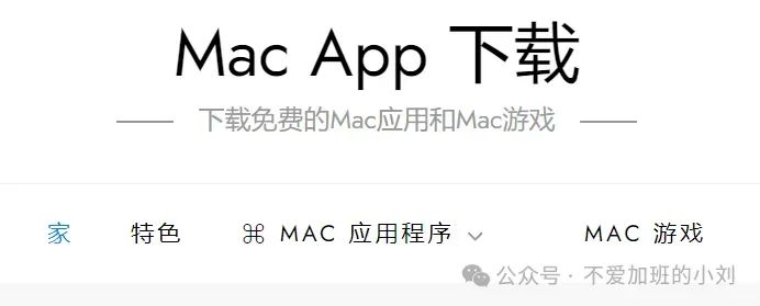 mac系統去廣告軟件下載