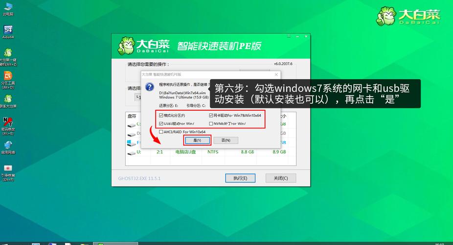 大白菜u盤裝系統教程32