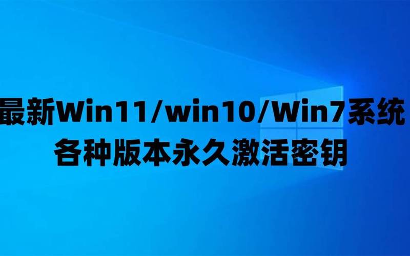 win10官方原版激活碼