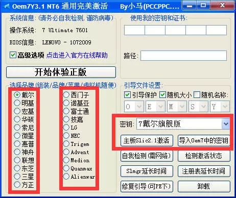 win7小馬哥激活工具