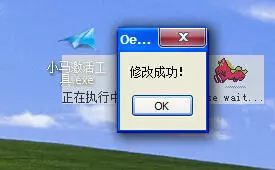 win7小馬哥激活工具