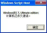 win7小馬哥激活工具