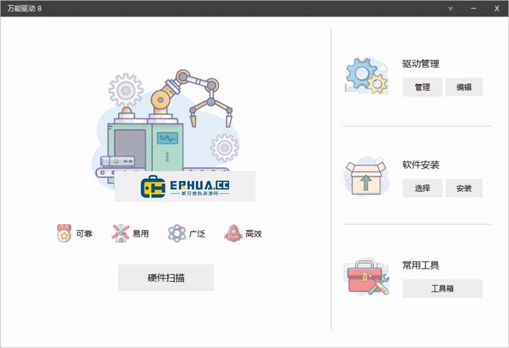萬能驅動離線版win11