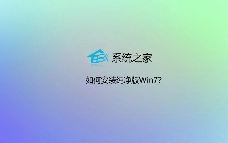 純凈系統下載win7