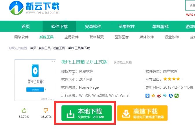 win純凈版裝機教程