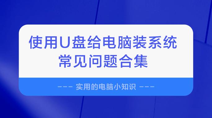 u盤裝系統重新錯誤