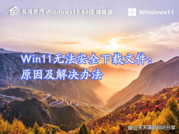 win11下載完安裝不了