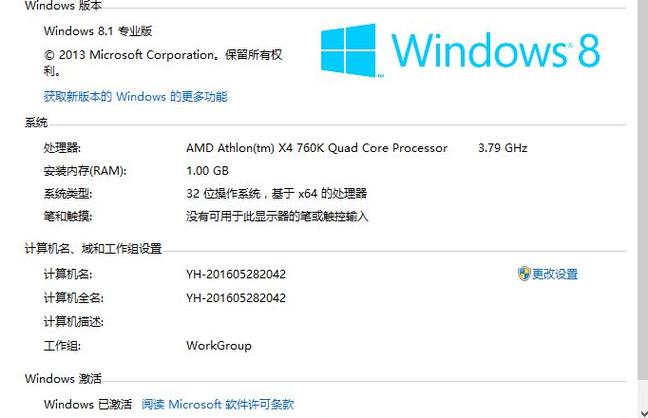 win8激活和未激活差別