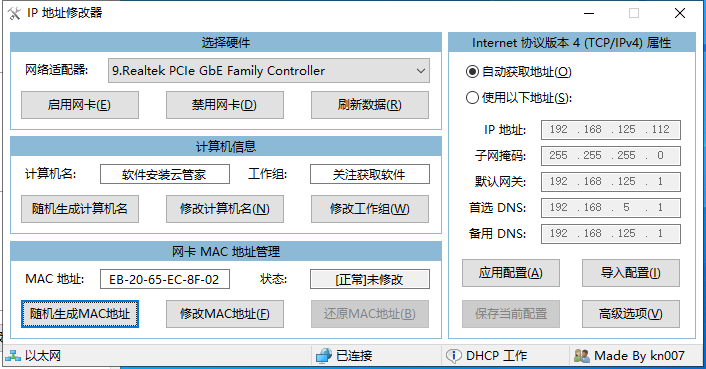 改了MAC地址做系統(tǒng)