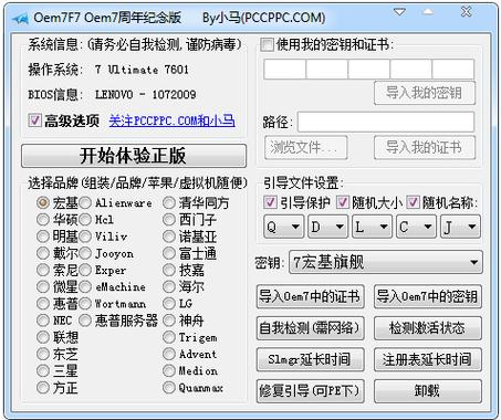 小馬激活win7教程視頻：輕松解鎖系統功能，享受完整體驗