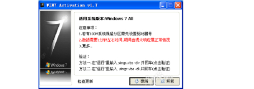 小馬激活win7教程視頻