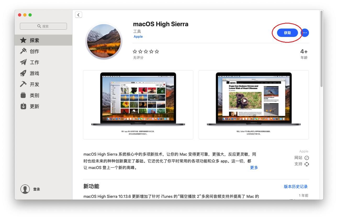 mac系統怎么換系統版本