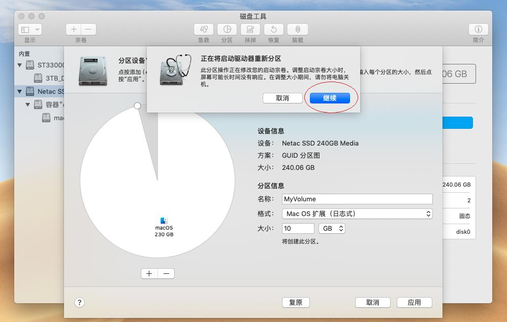 mac系統怎么換系統版本
