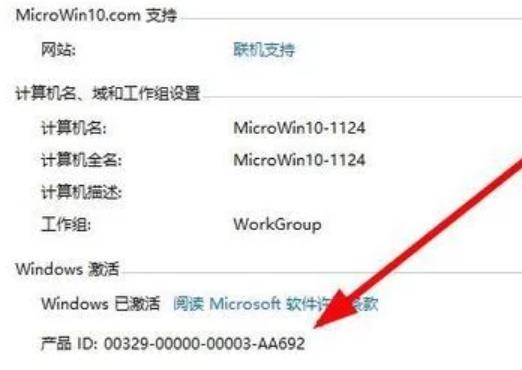 win10激活碼教程