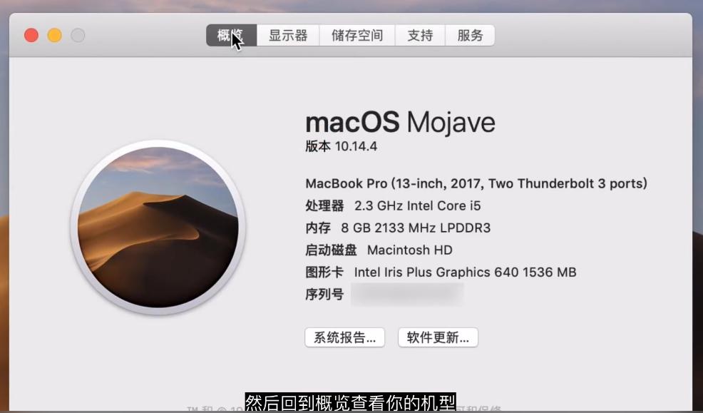 mac系統怎么換系統版本