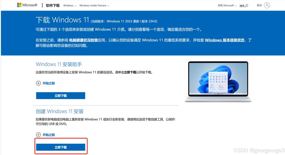 安裝win11教程軟件