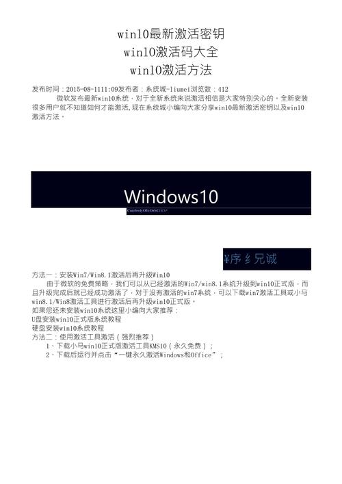 win10 離線激活碼