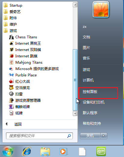 win7系統下載怎么刪除