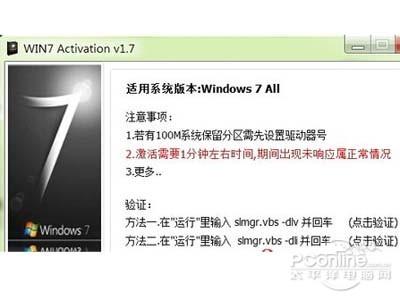 win7電話激活機