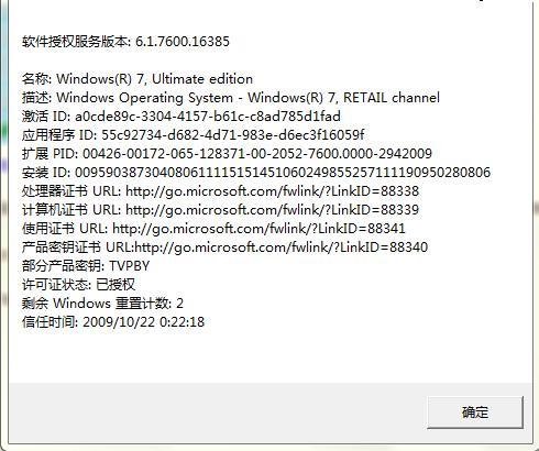 win7電話激活機