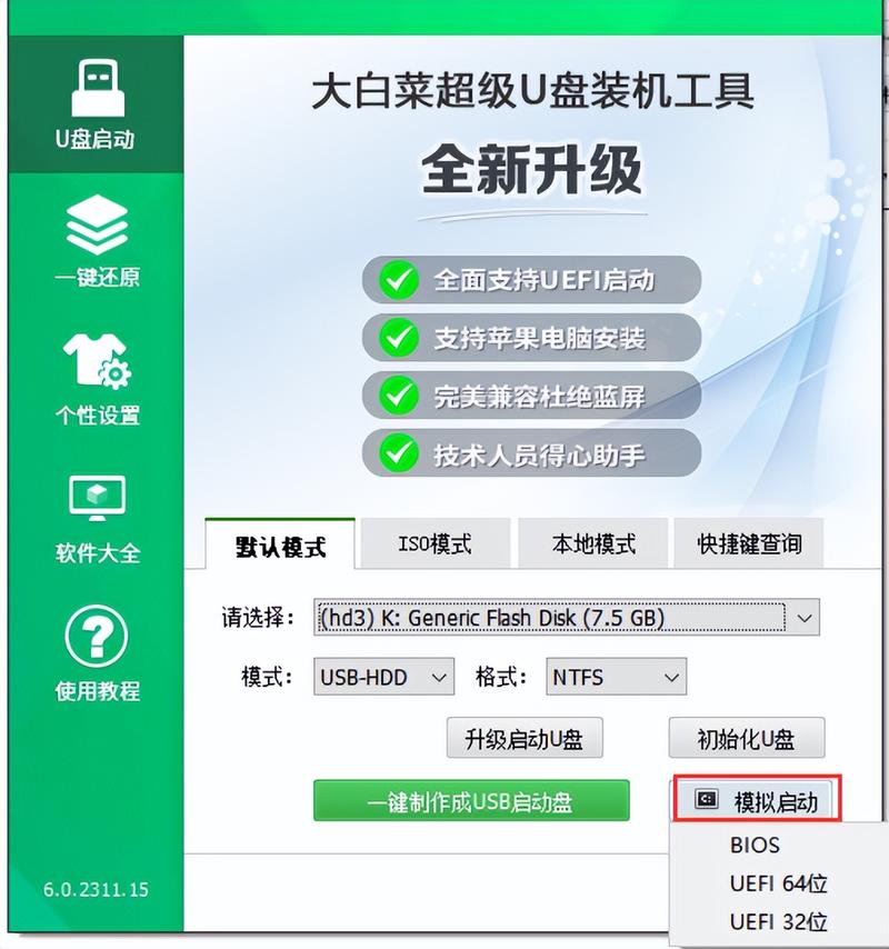u盤啟動盤裝win7教程