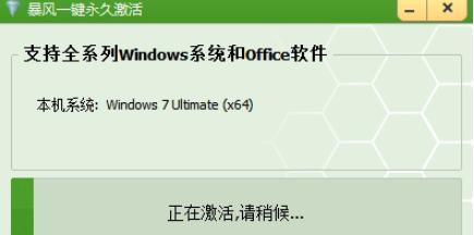 win7系統激活版下載