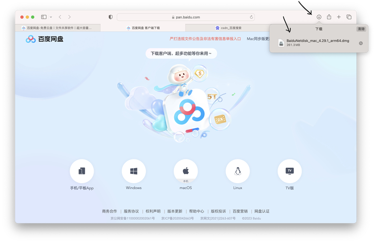 mac系統下載 百度云盤