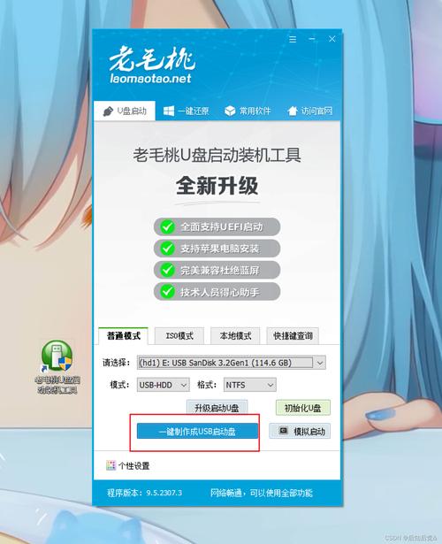 老毛桃win0裝機教程
