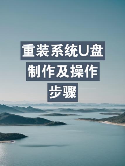 u盤裝系統的簡要步驟