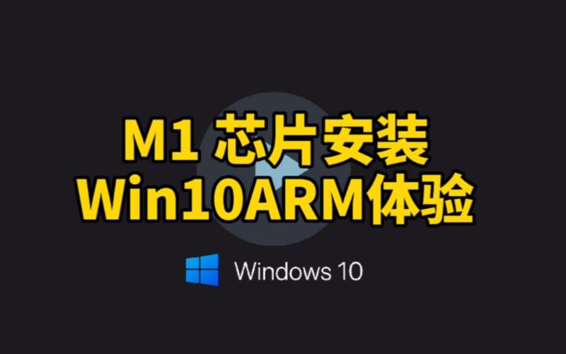 m1安裝win10教程