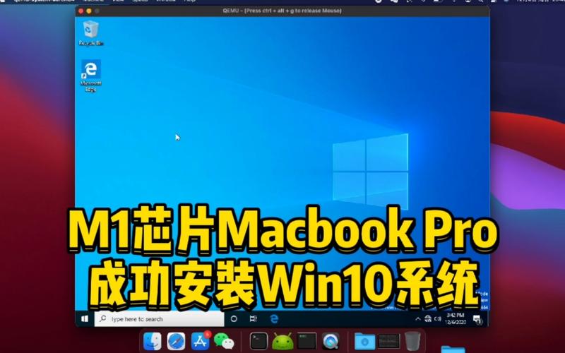 m1安裝win10教程