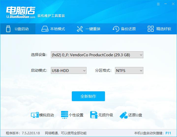 做一個裝系統的u盤 電腦崩潰不求人？快來學著做個系統U盤吧
