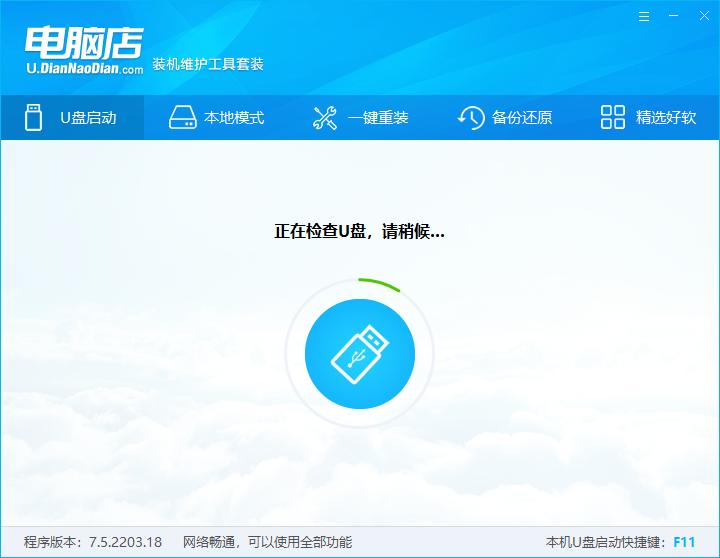 做一個(gè)裝系統(tǒng)的u盤(pán)