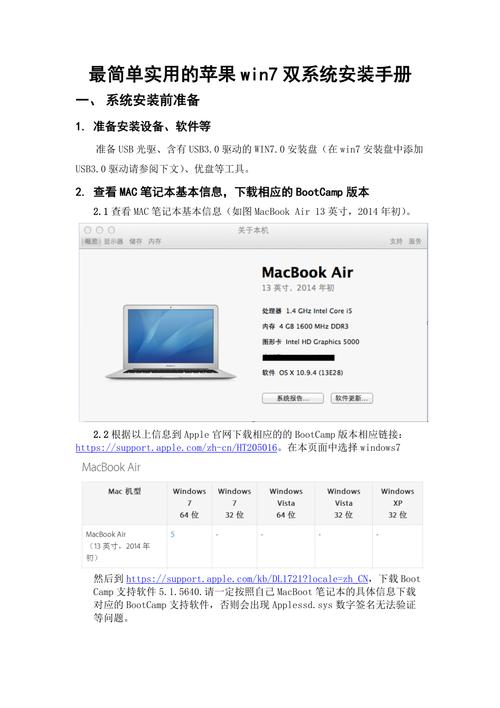 蘋果本win7系統下載