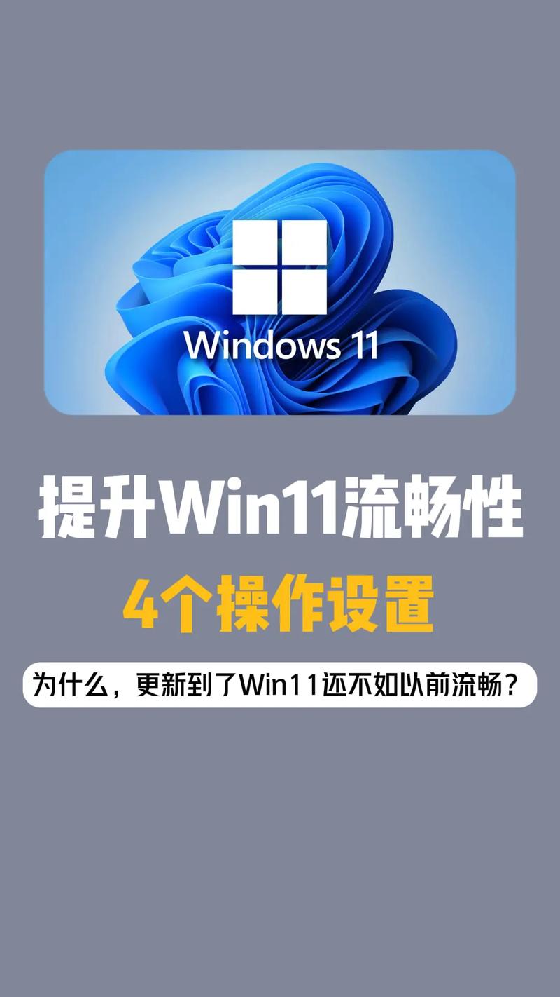 win11穩定版優化