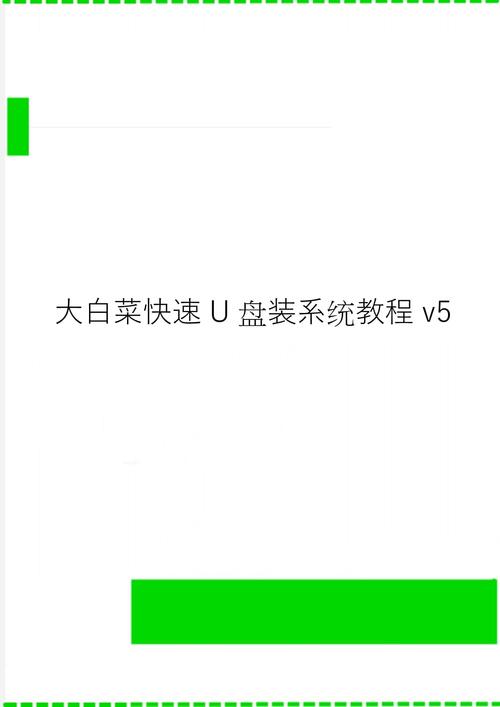 大白菜u盤(pán)裝win7系統(tǒng)教程