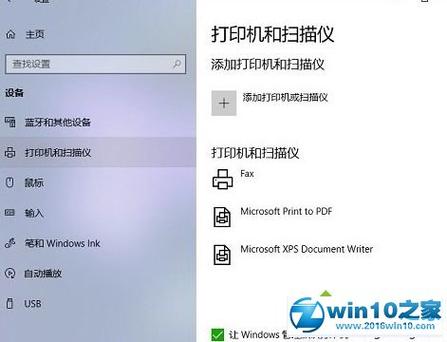 win10掃描功能教程