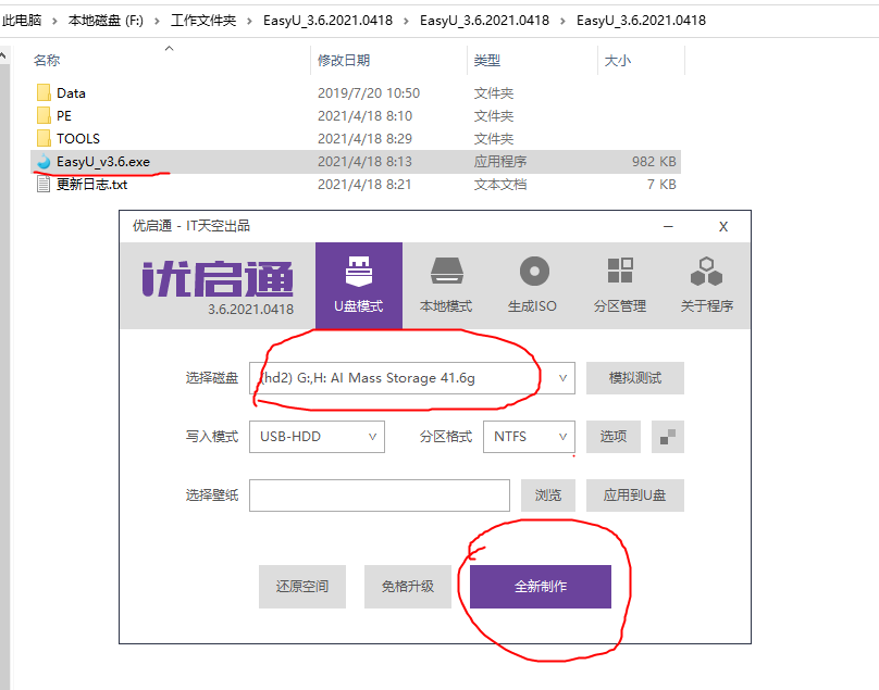 裝系統后讀u盤