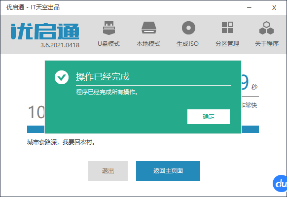 裝系統后讀u盤