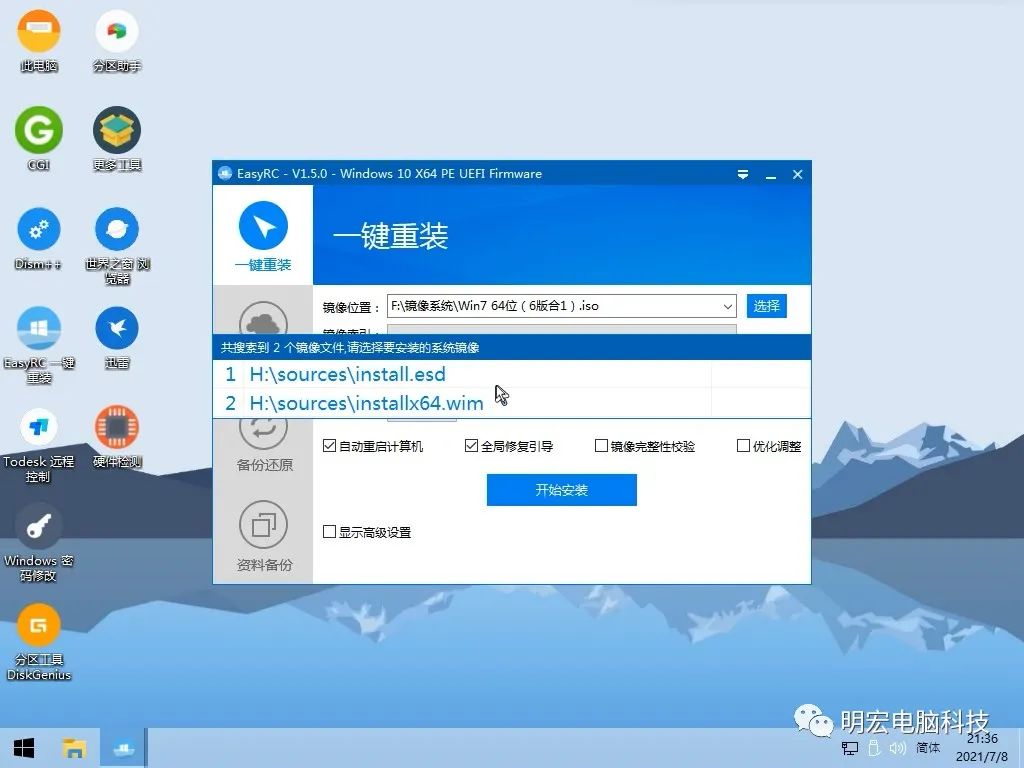 win系統安裝教程