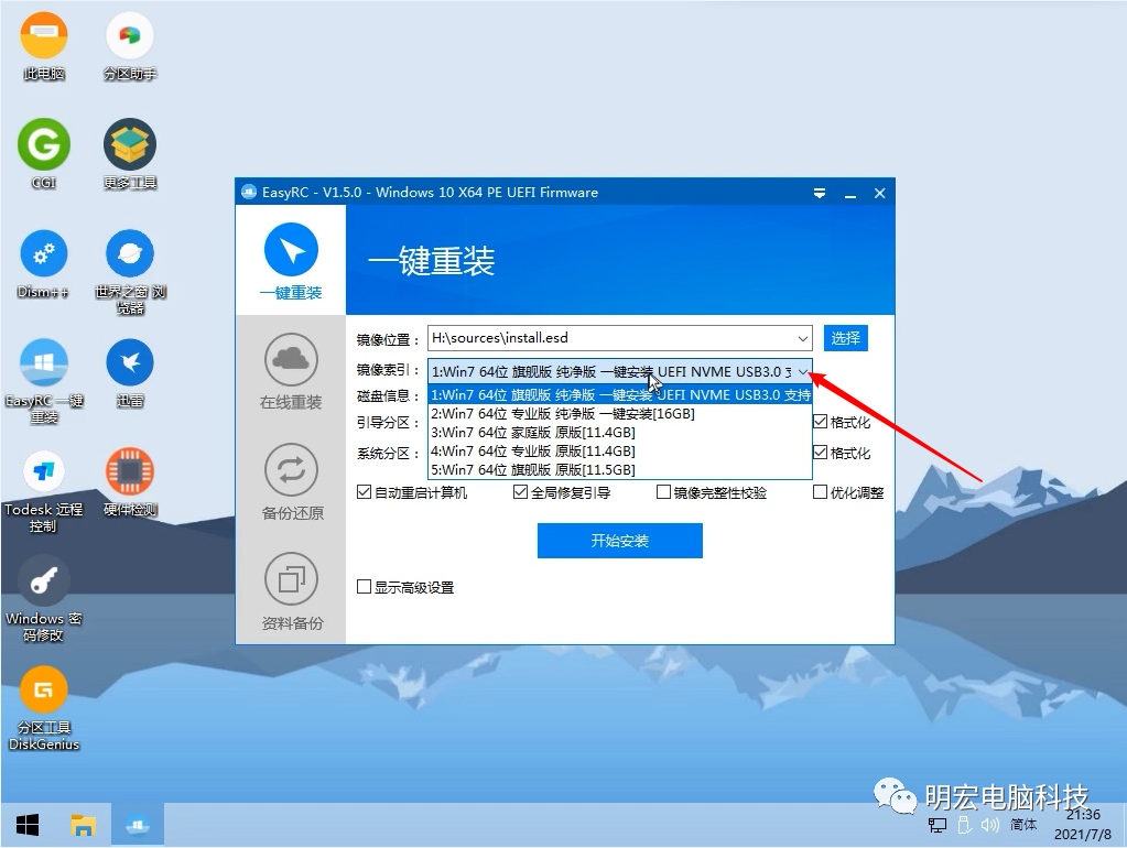 win系統安裝教程
