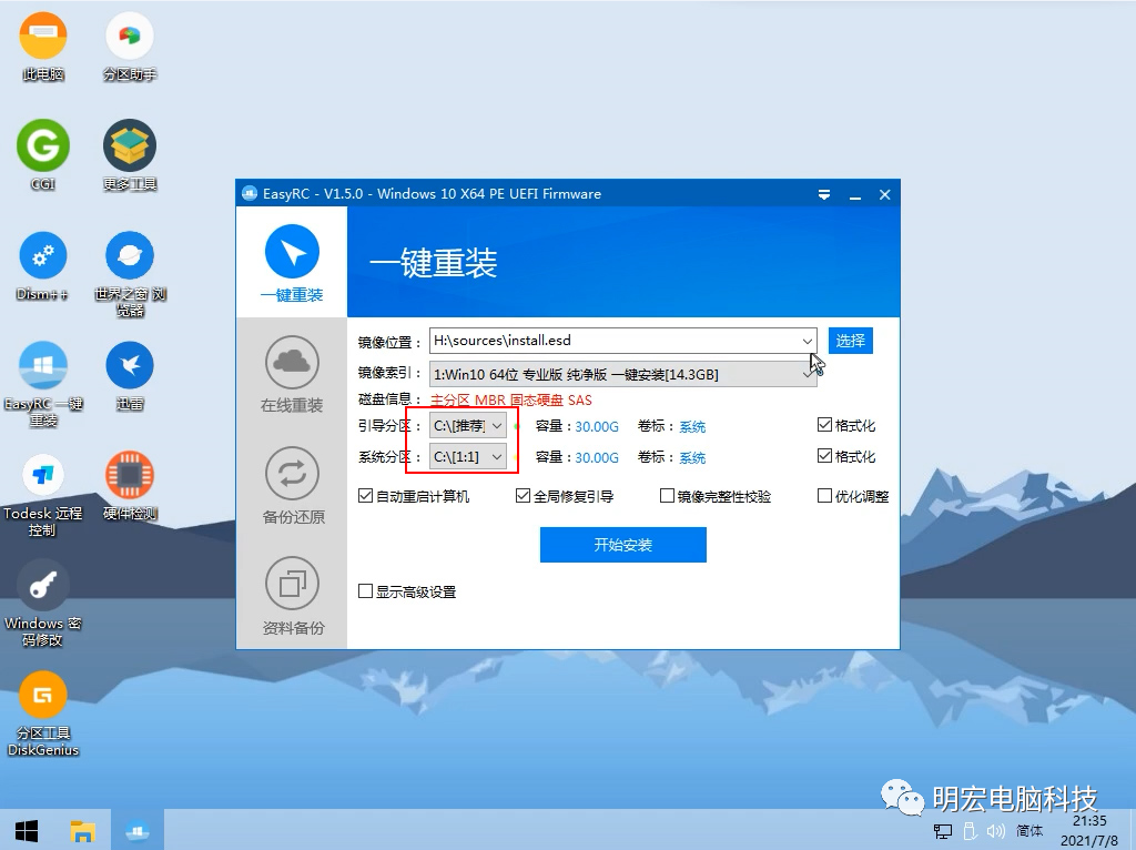 win系統安裝教程