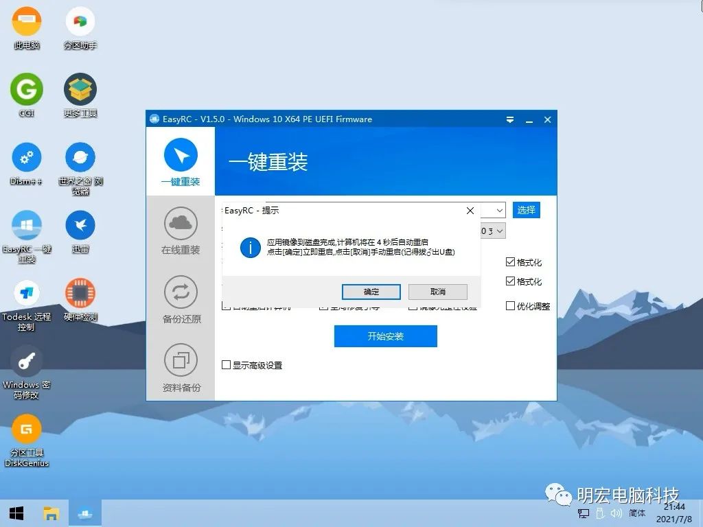 win系統安裝教程