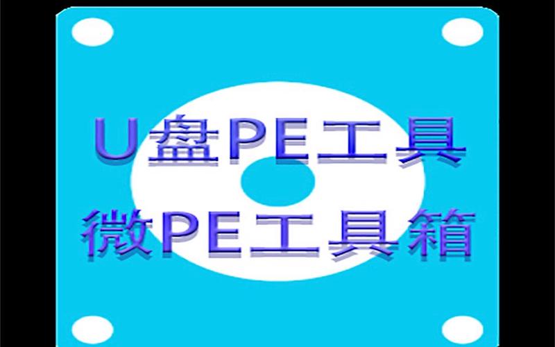 微pe工具箱win安裝器