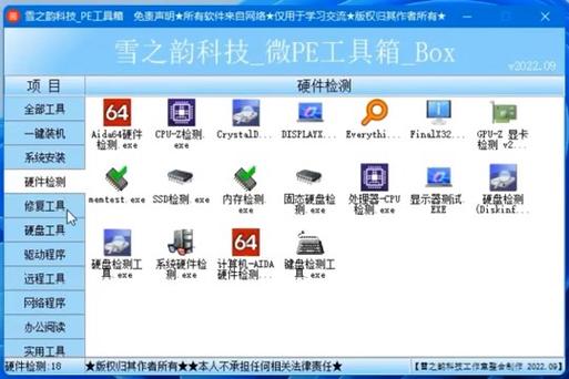 微pe工具箱win安裝器