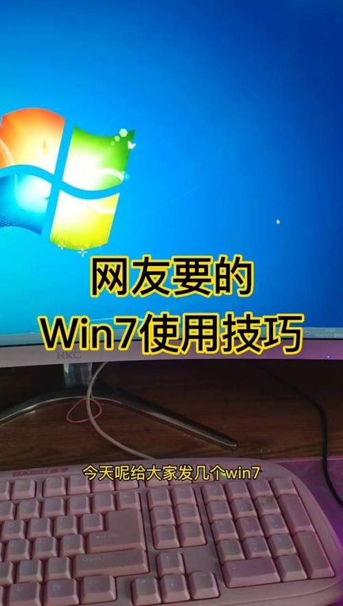 WIN7教程視頻新手 Windows 7新手教程：從認(rèn)識界面到解決常見問題全攻略