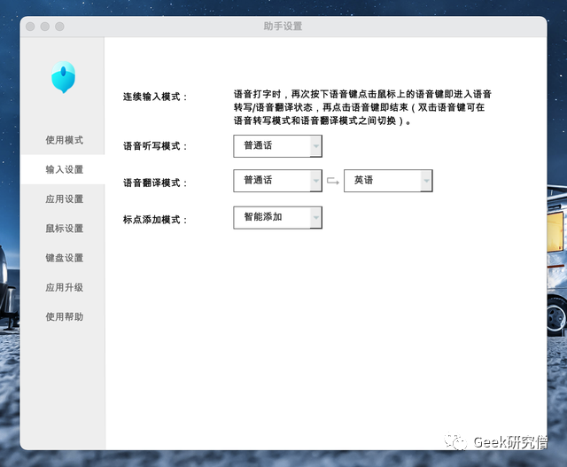 mac系統訊飛輸入法下載