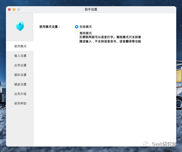 mac系統訊飛輸入法下載